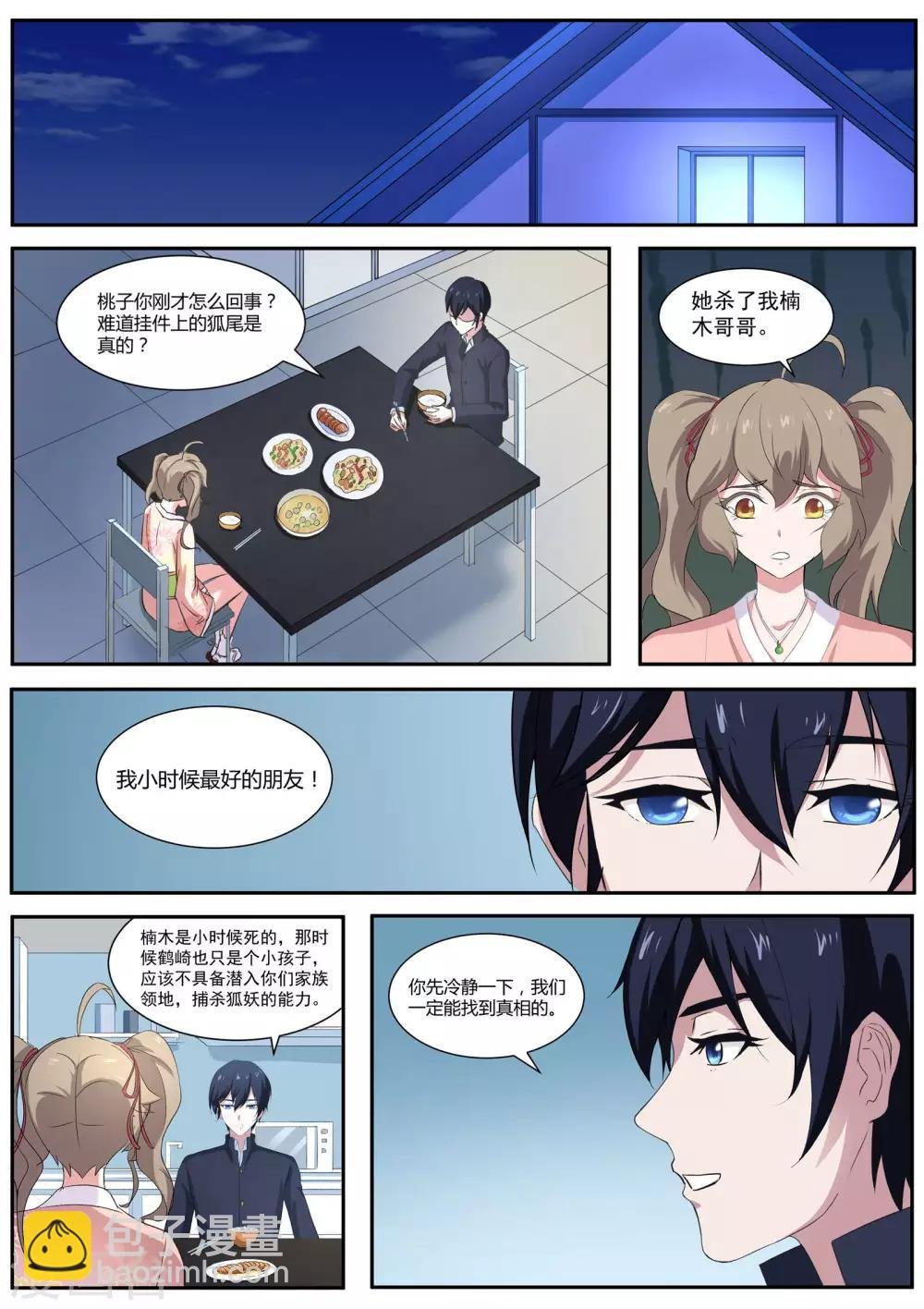 第51话 桃子，你要冷静！