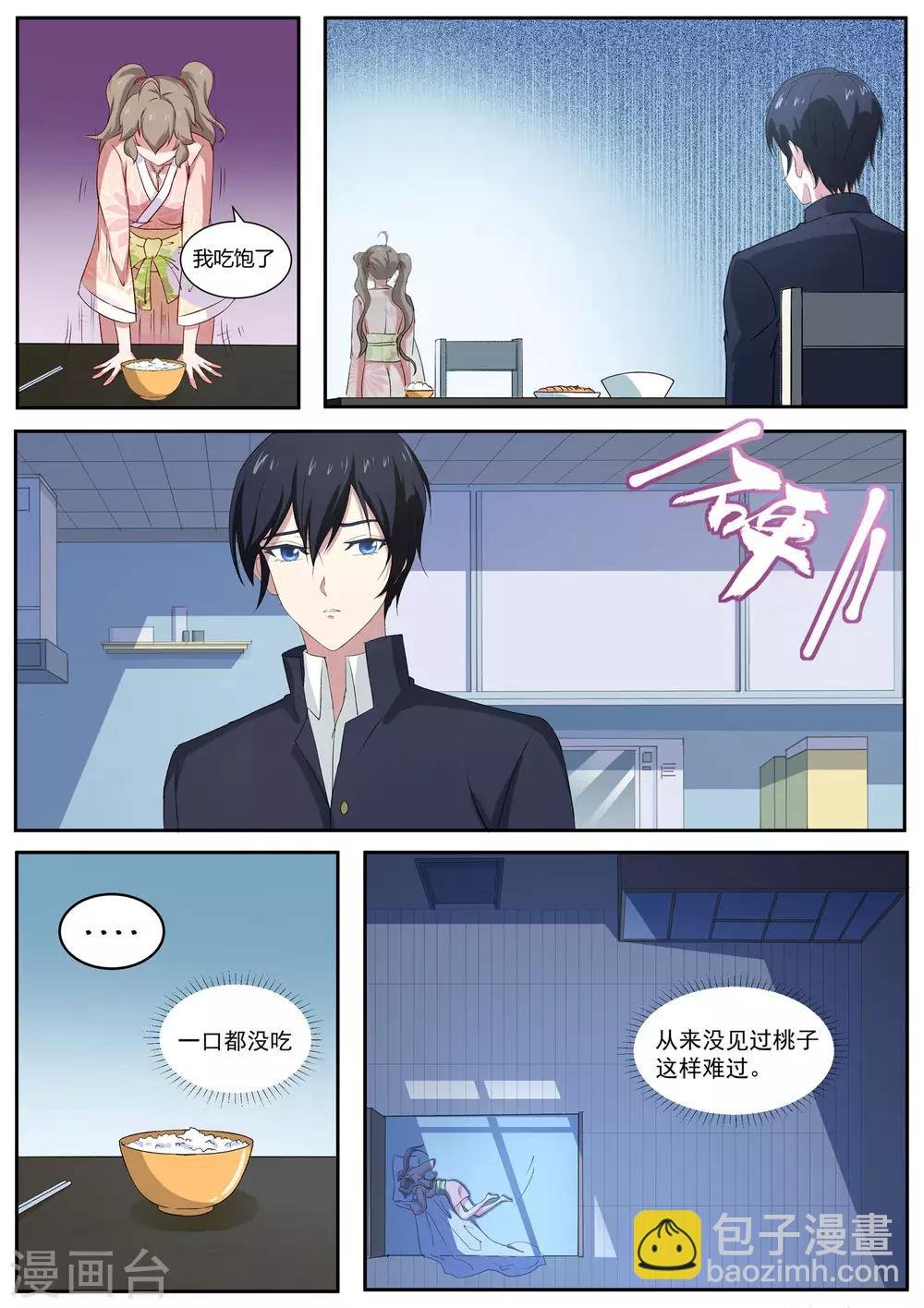 第51话 桃子，你要冷静！