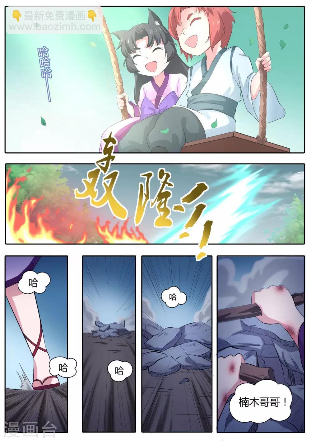 第51话 桃子，你要冷静！