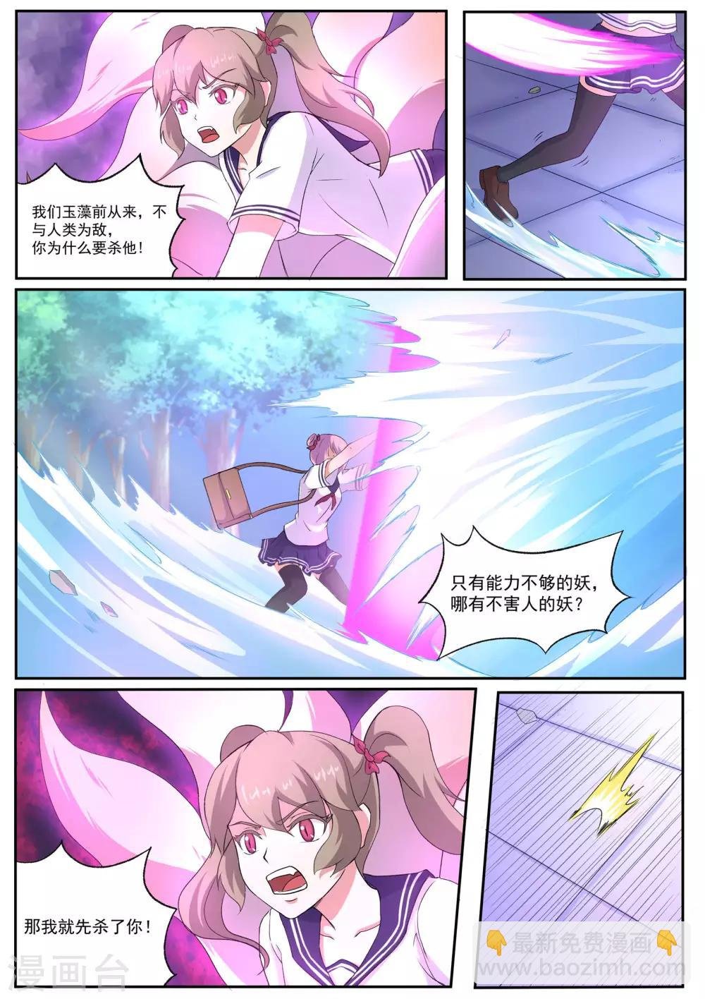 第52话 哪有不害人的妖!