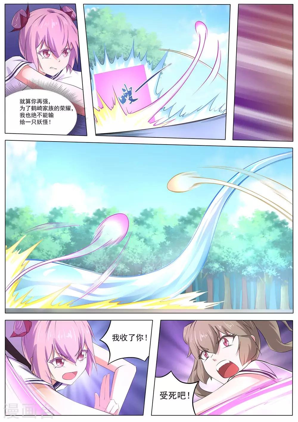 第52话 哪有不害人的妖!