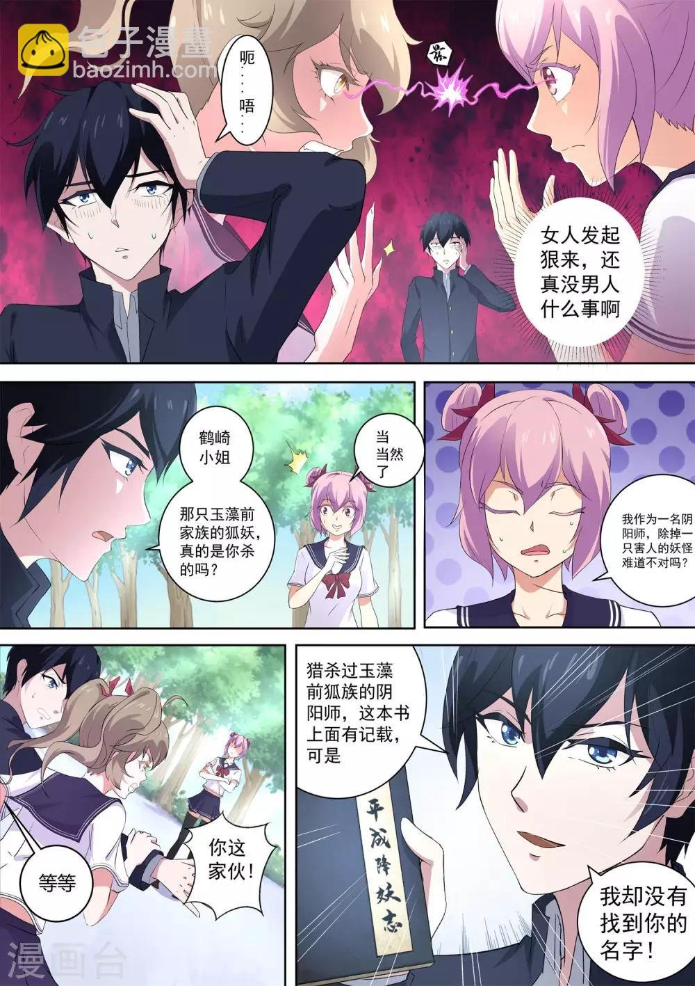 第53话 帮着妖怪的阴阳师