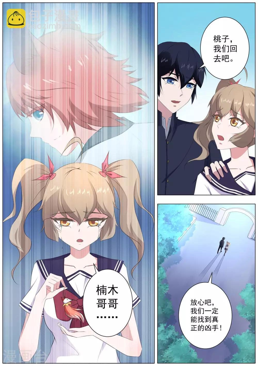 第53话 帮着妖怪的阴阳师