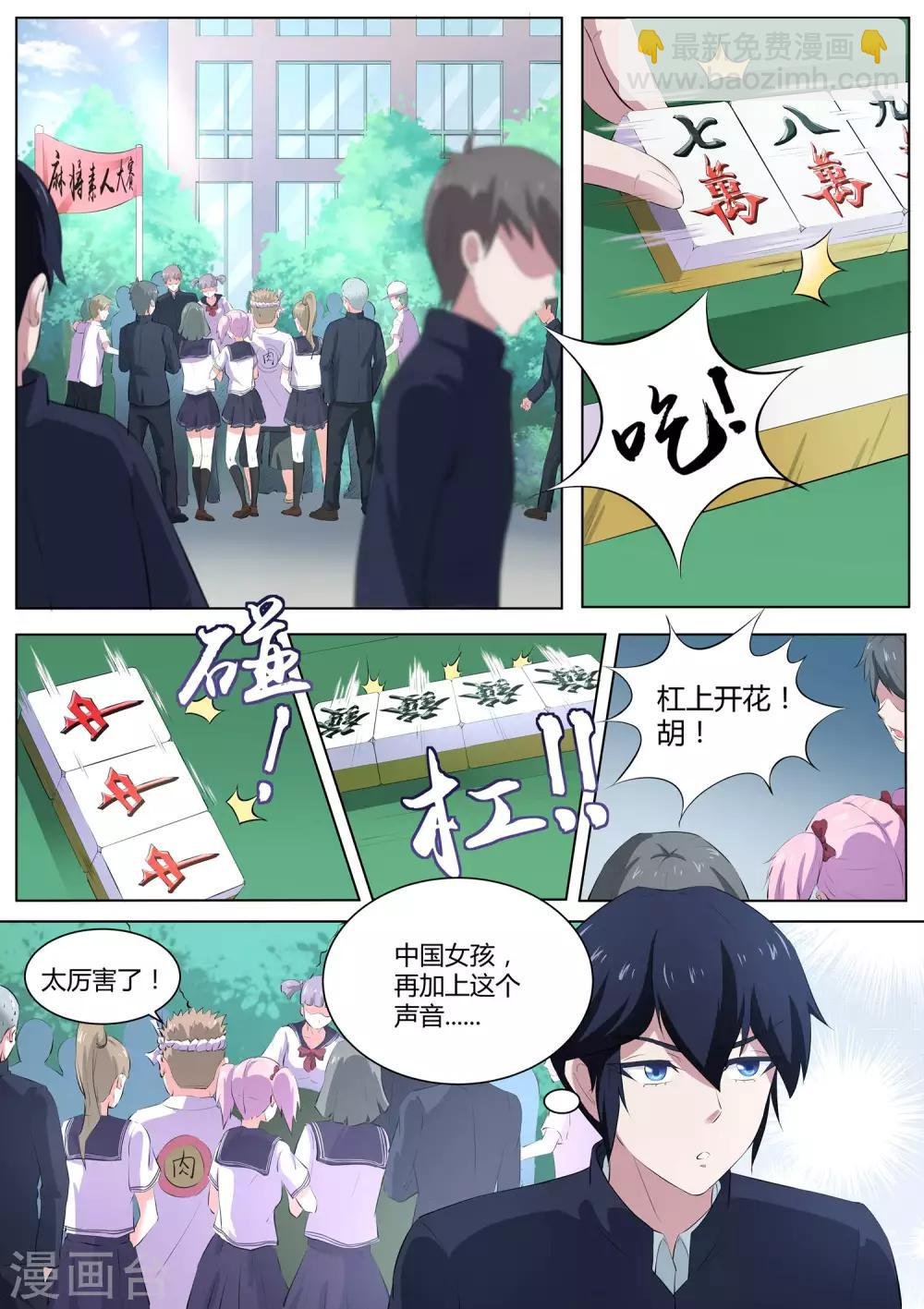 第54话 师妹怎么来日本了！