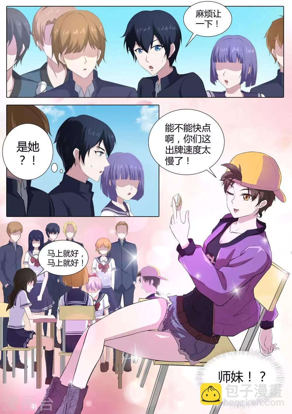 第54话 师妹怎么来日本了！