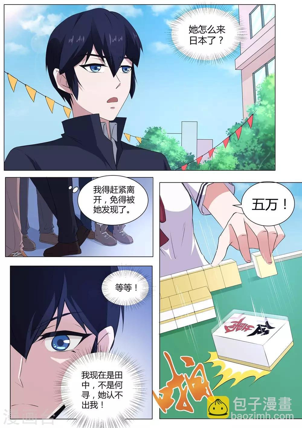 第54话 师妹怎么来日本了！