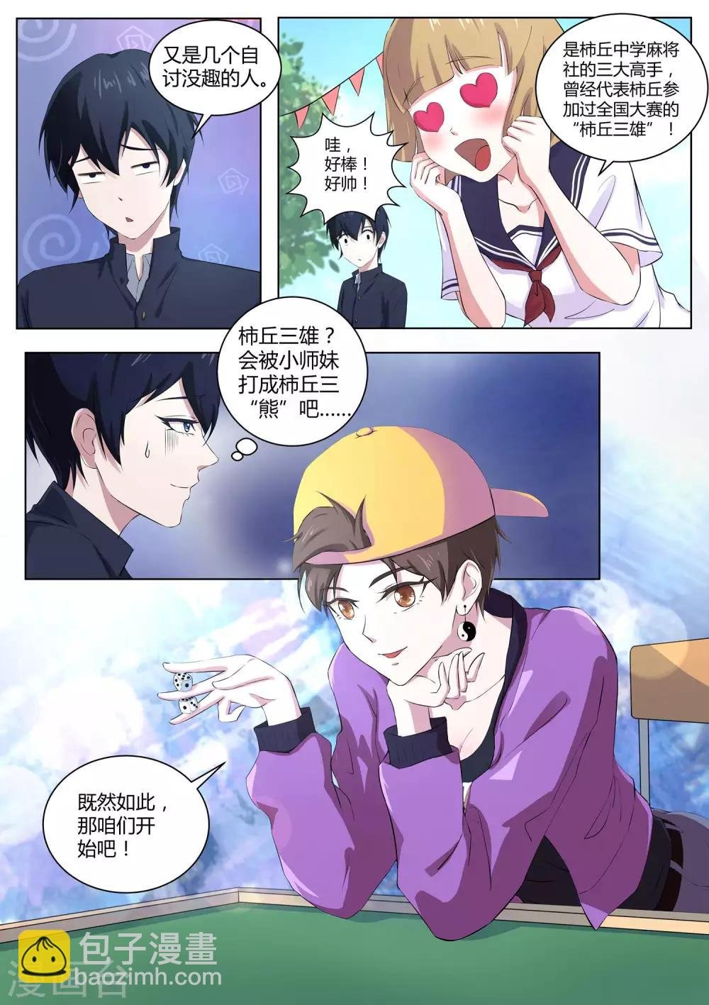 第54话 师妹怎么来日本了！