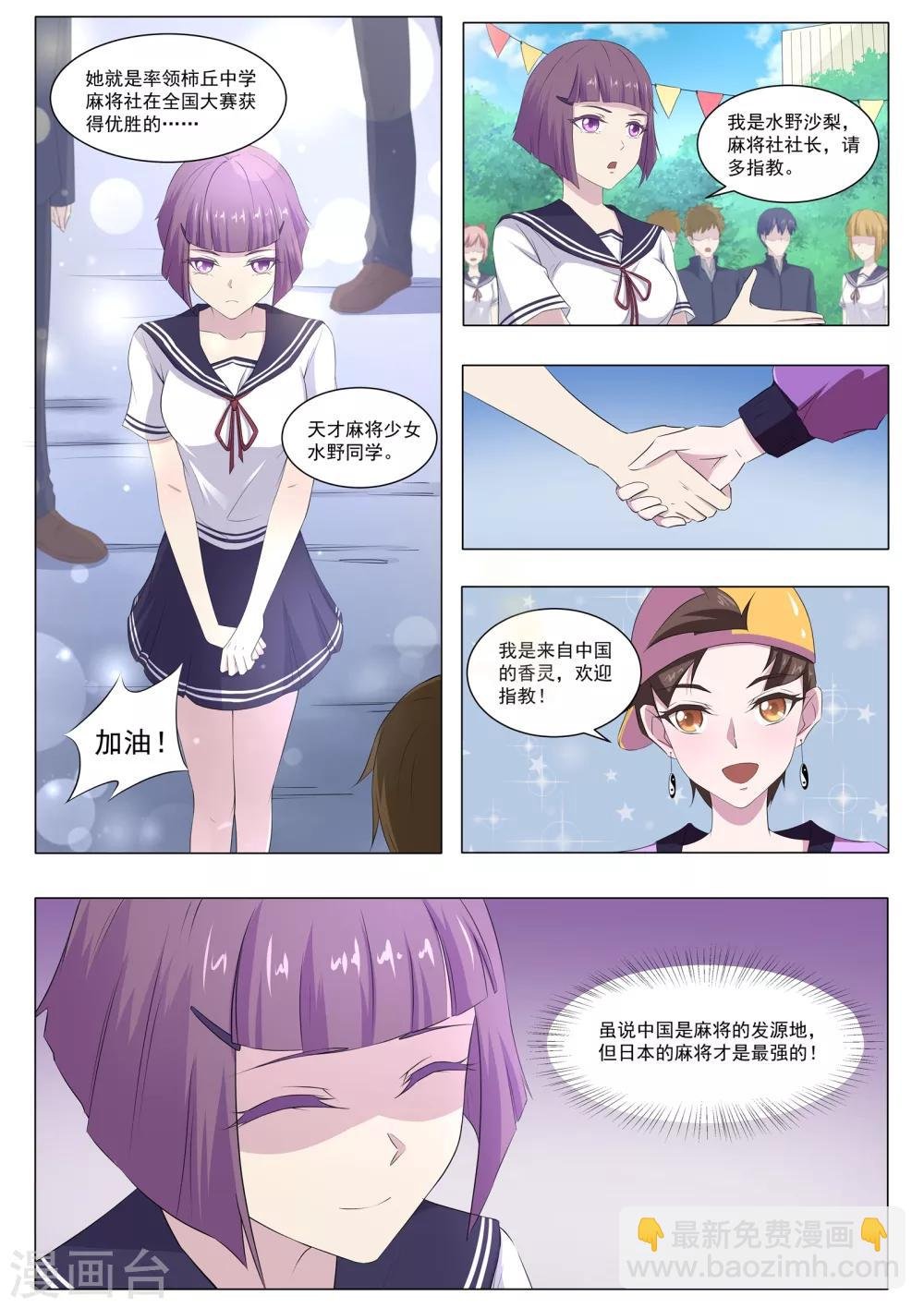 第55话 麻将社社长