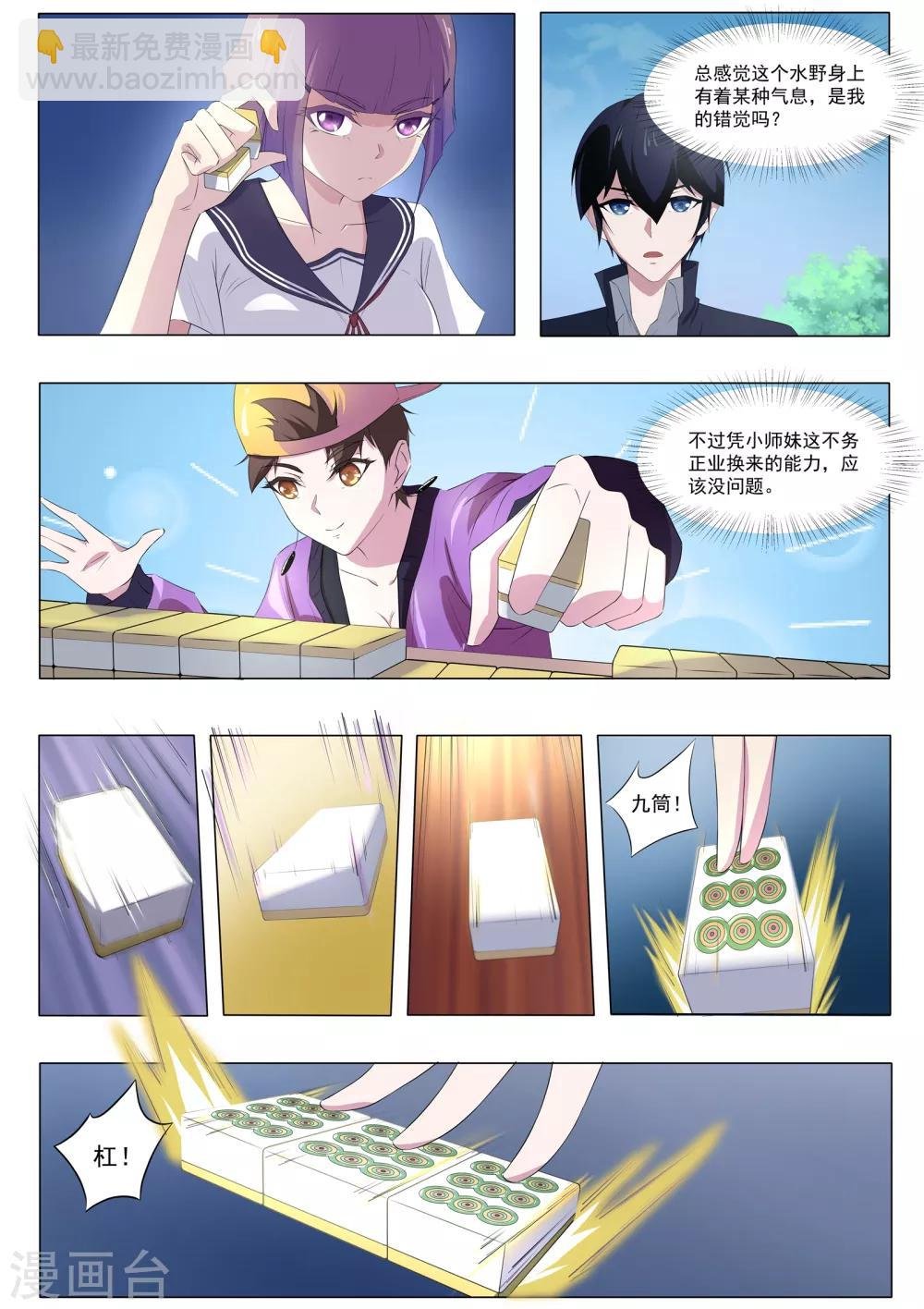 第55话 麻将社社长