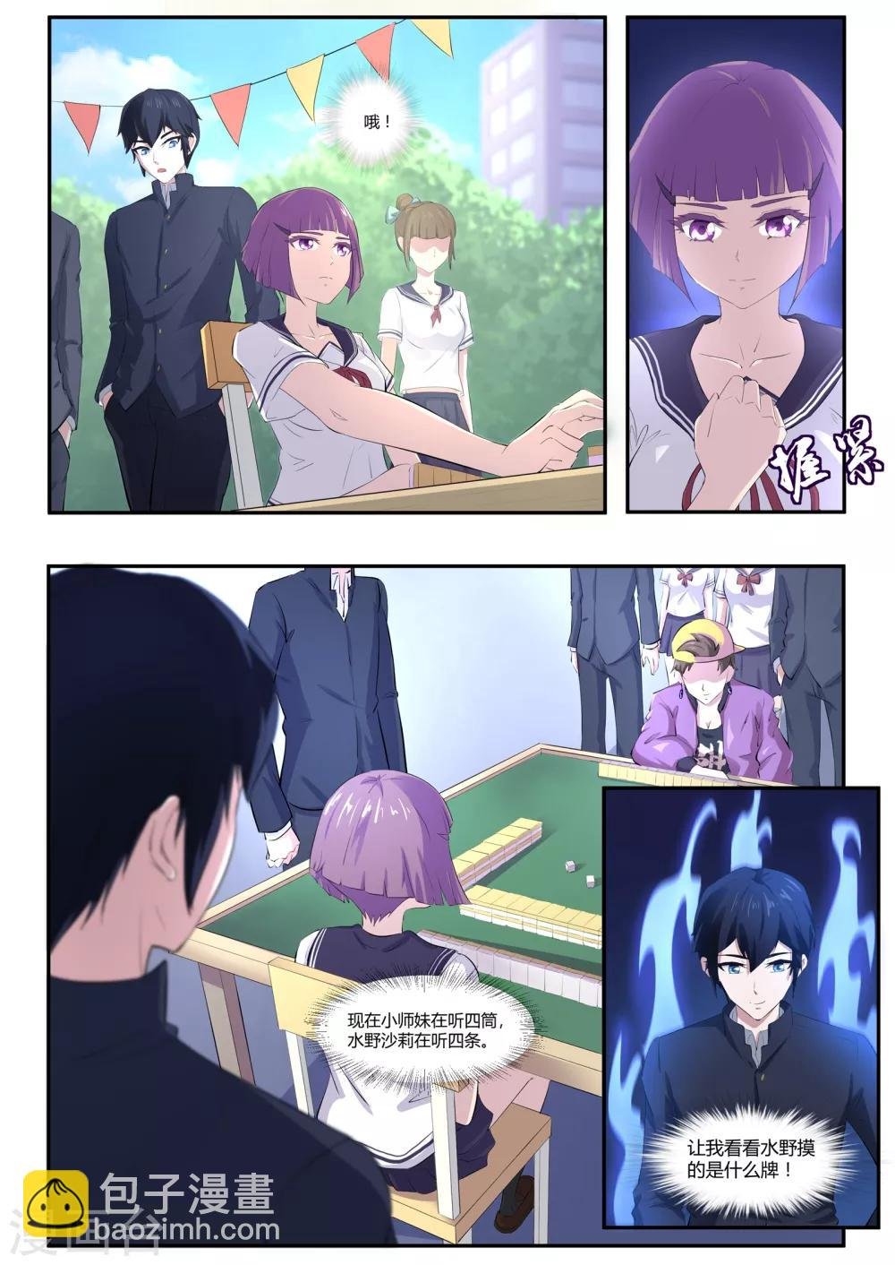 第55话 麻将社社长