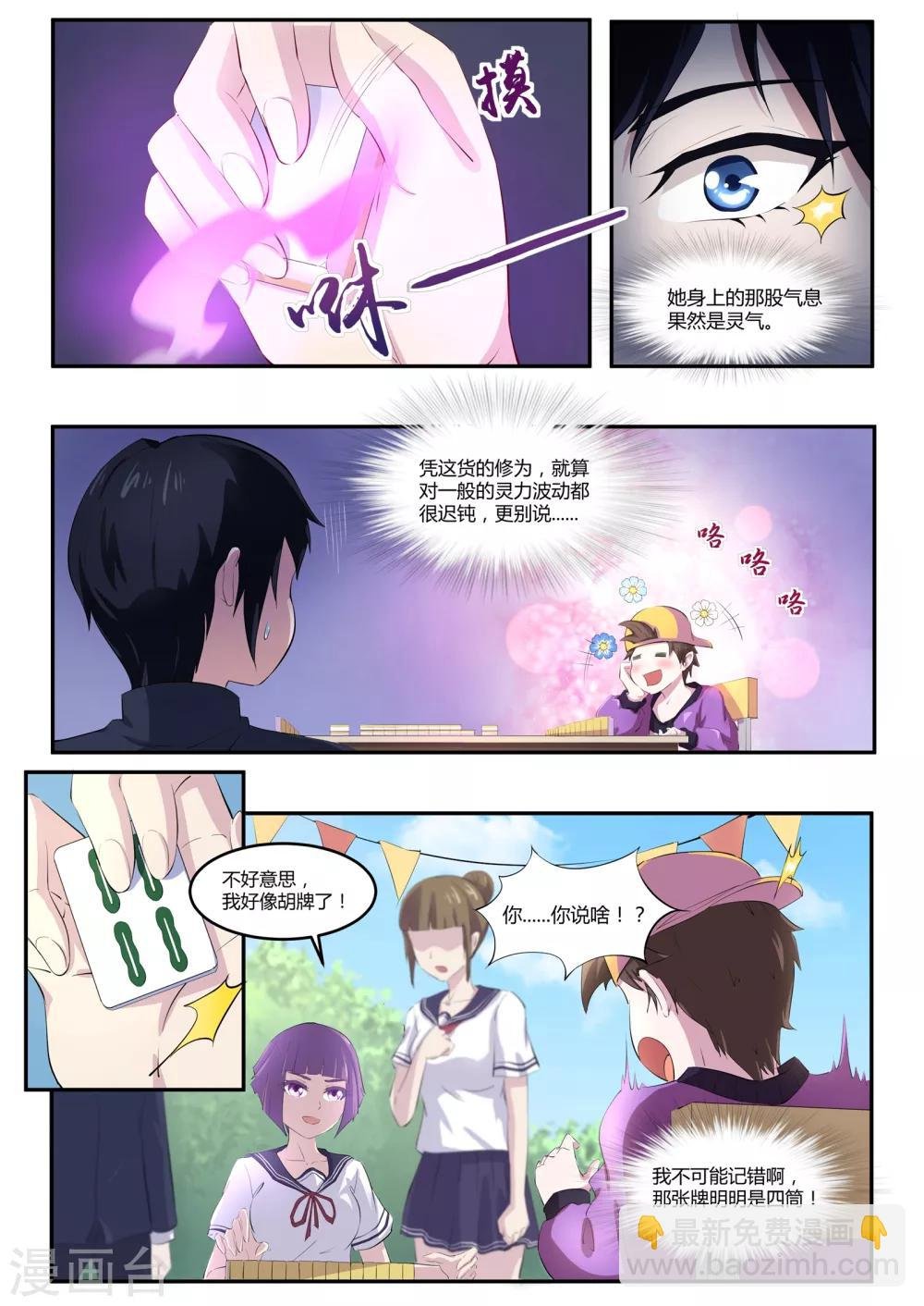 第55话 麻将社社长