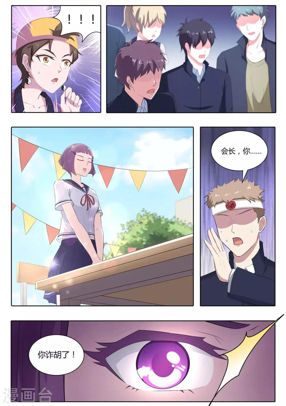 第56话 快点走，别被认出来！
