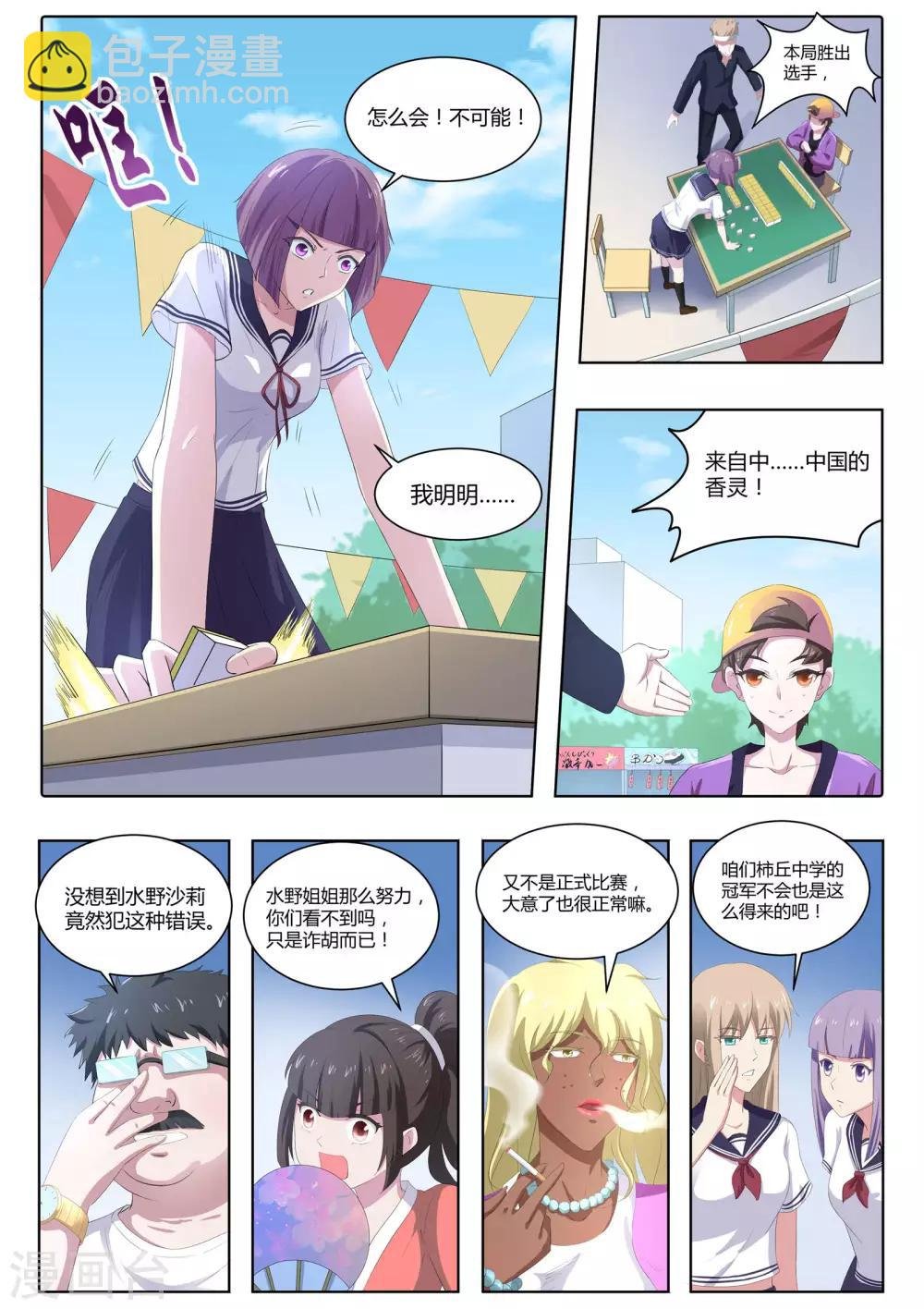 第56话 快点走，别被认出来！