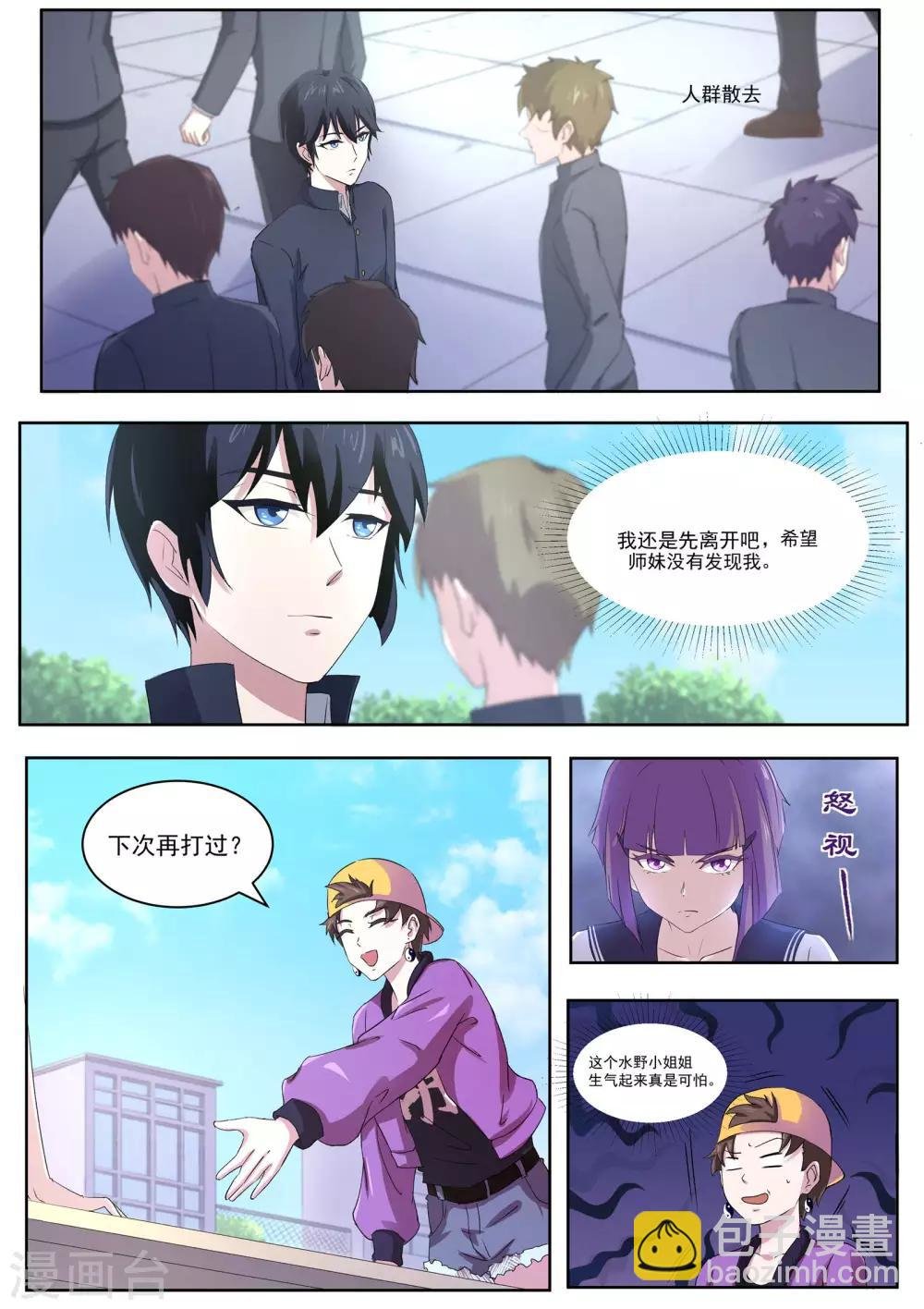 第56话 快点走，别被认出来！