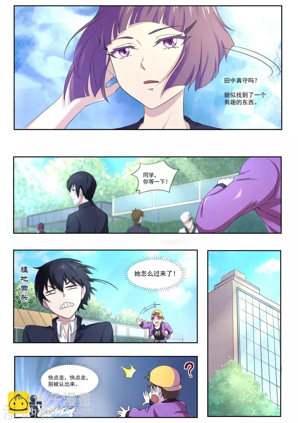 第56话 快点走，别被认出来！