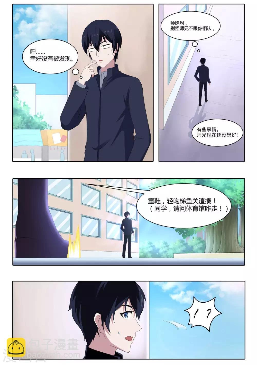 第56话 快点走，别被认出来！