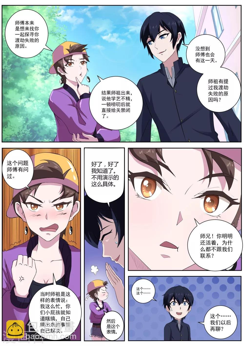 第57话 以后的日子可怎么过