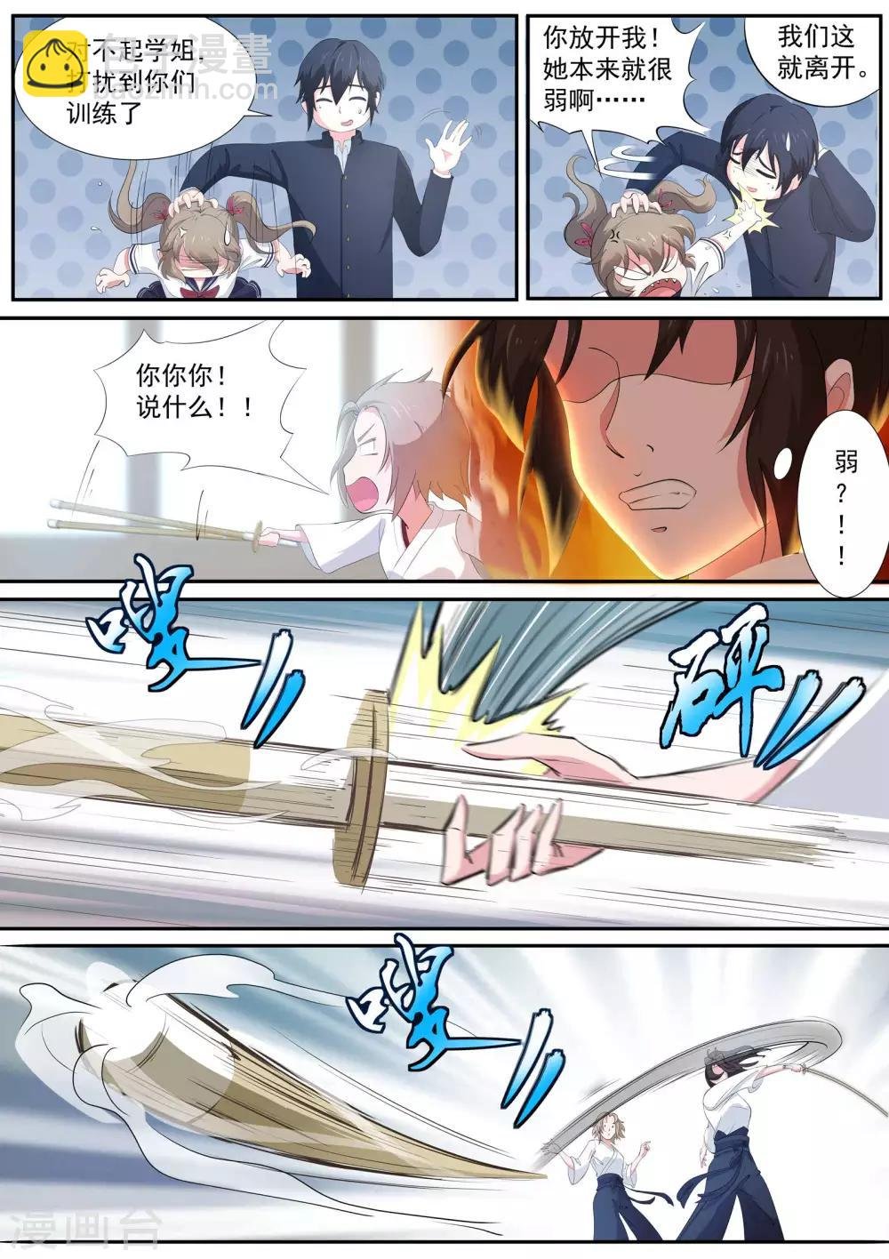 第5话 这个少女好疯狂