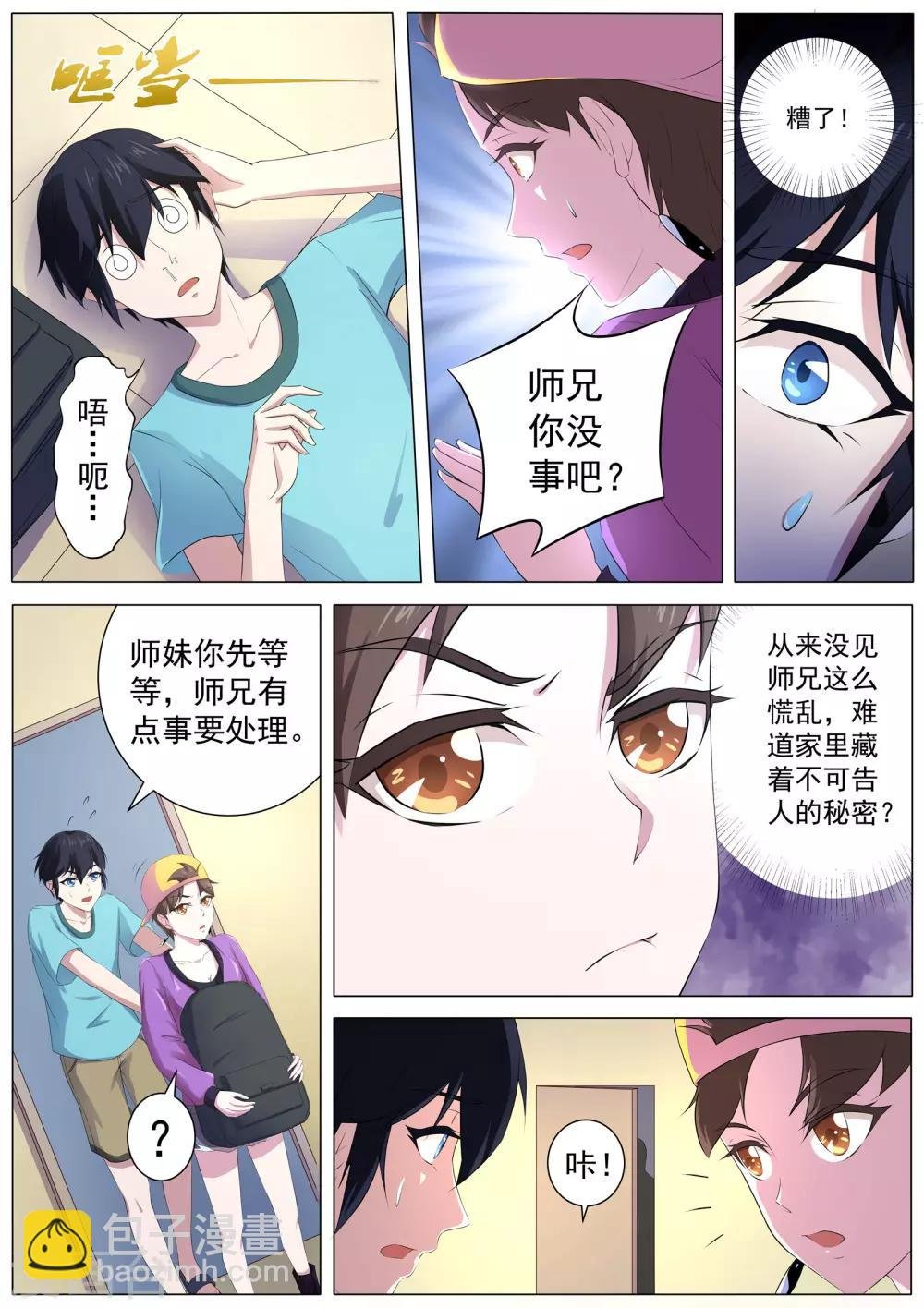 第59话 你们听我解释！