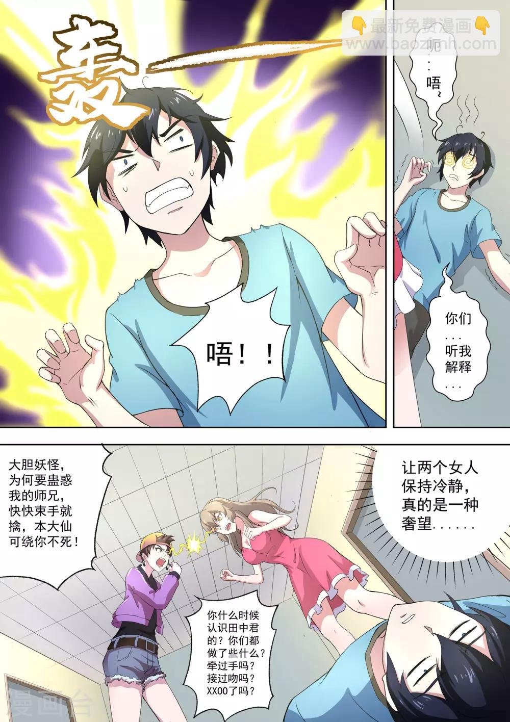 第59话 你们听我解释！