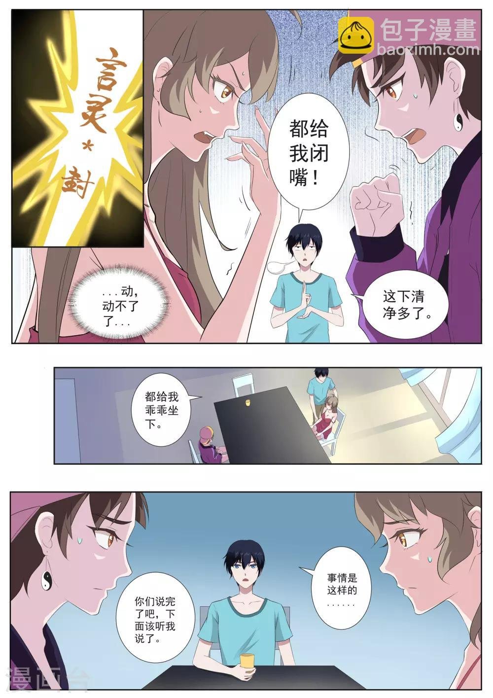 第59话 你们听我解释！