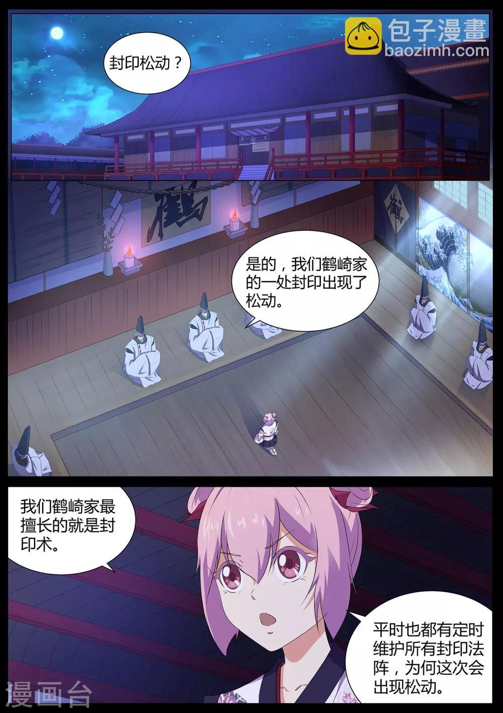 第66话 修复封印
