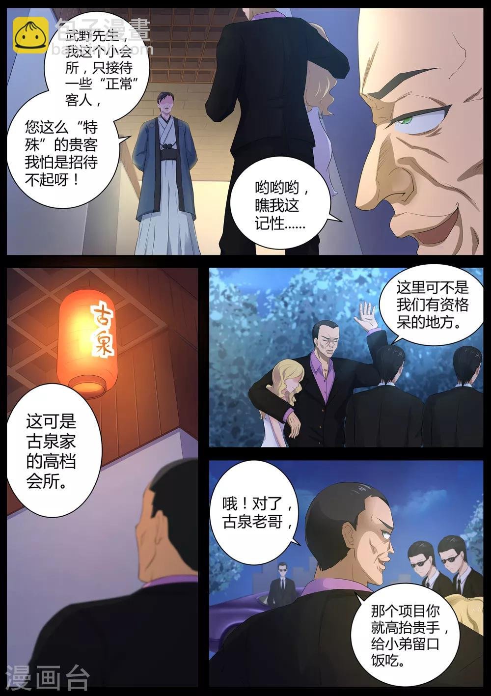 第68话 田中君，你没事吧