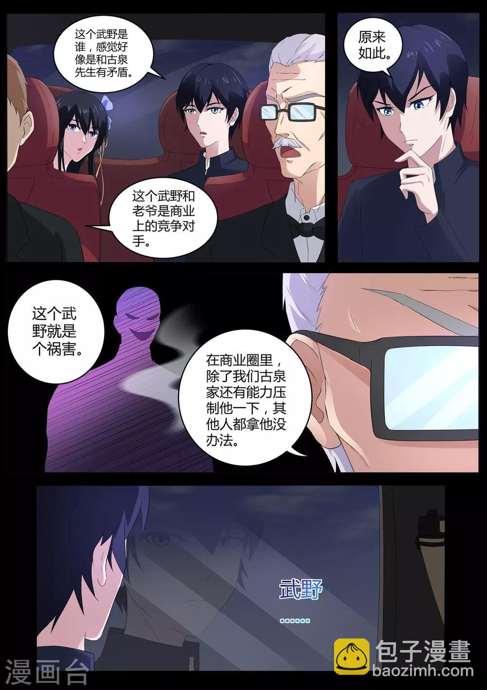 第68话 田中君，你没事吧