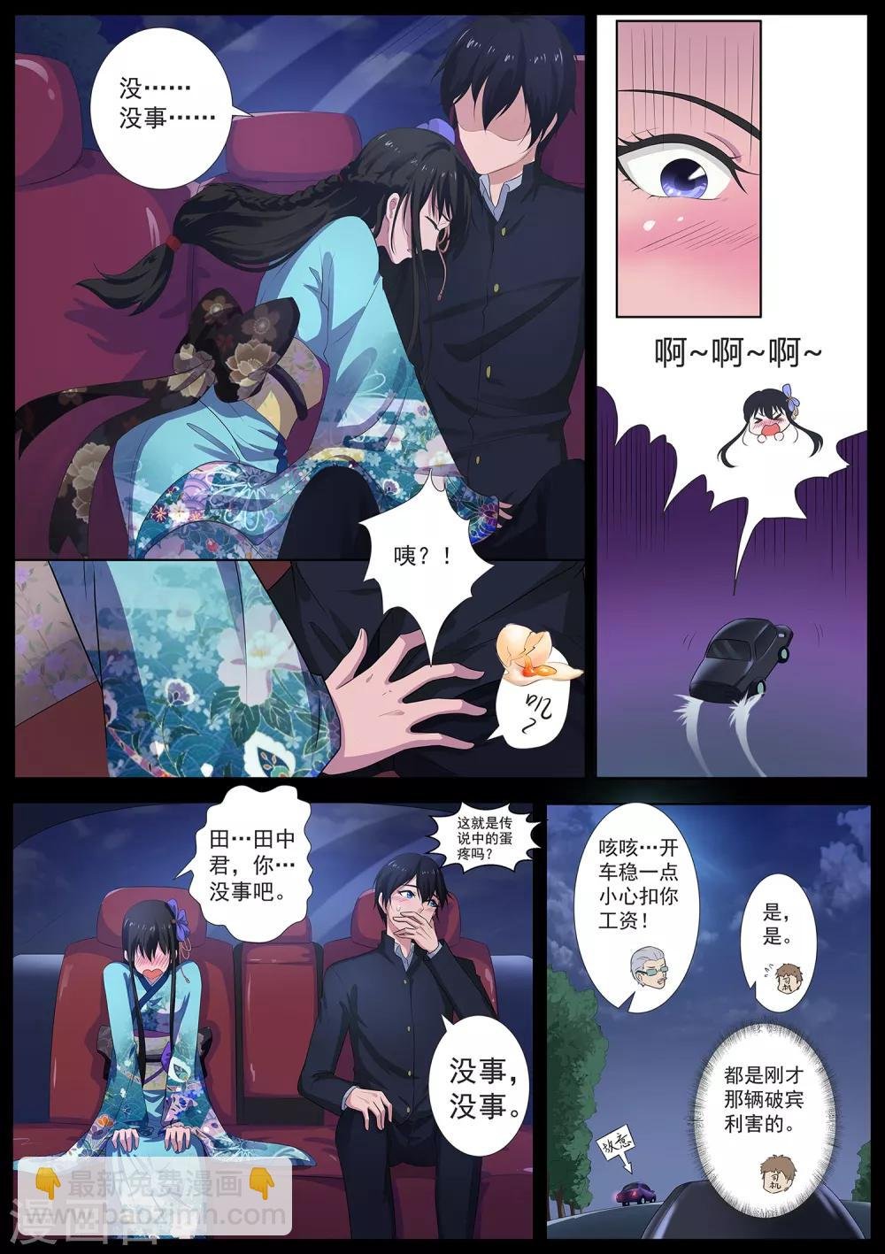 第68话 田中君，你没事吧