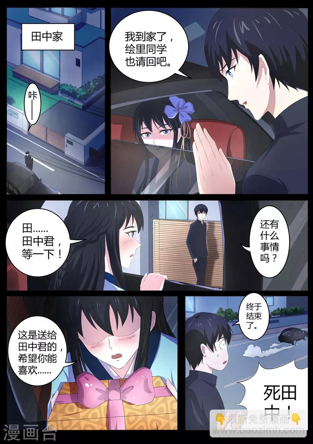 第68话 田中君，你没事吧