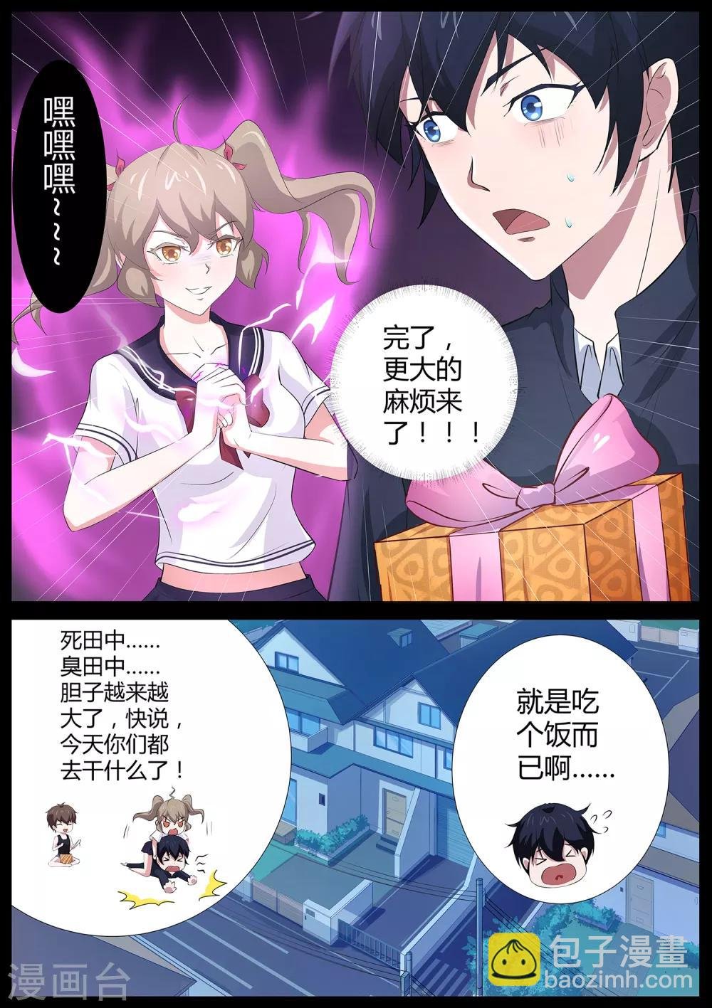 第68话 田中君，你没事吧