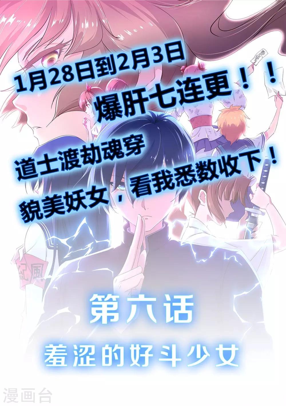 第6话 羞涩的好斗少女