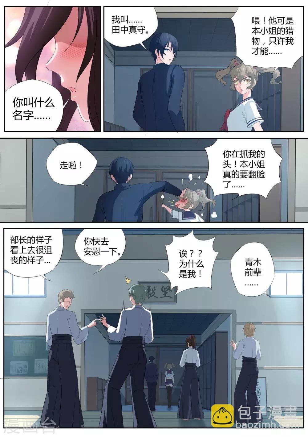 第6话 羞涩的好斗少女