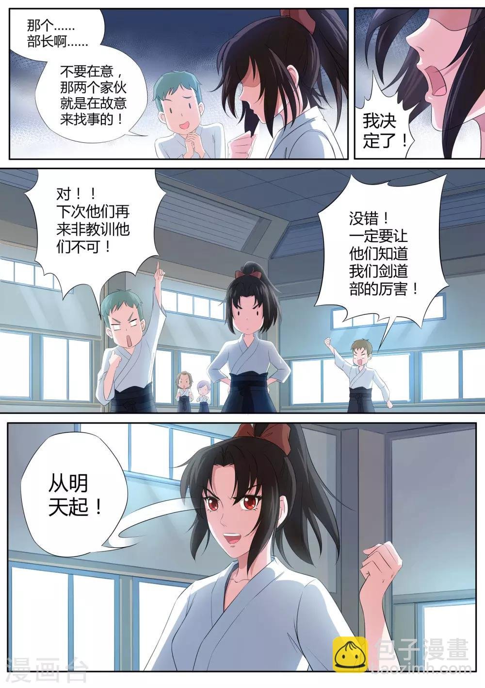 第6话 羞涩的好斗少女
