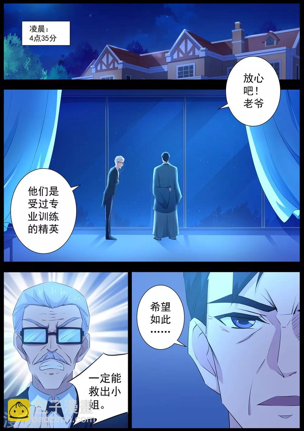 第71话 我当然是绑匪啦