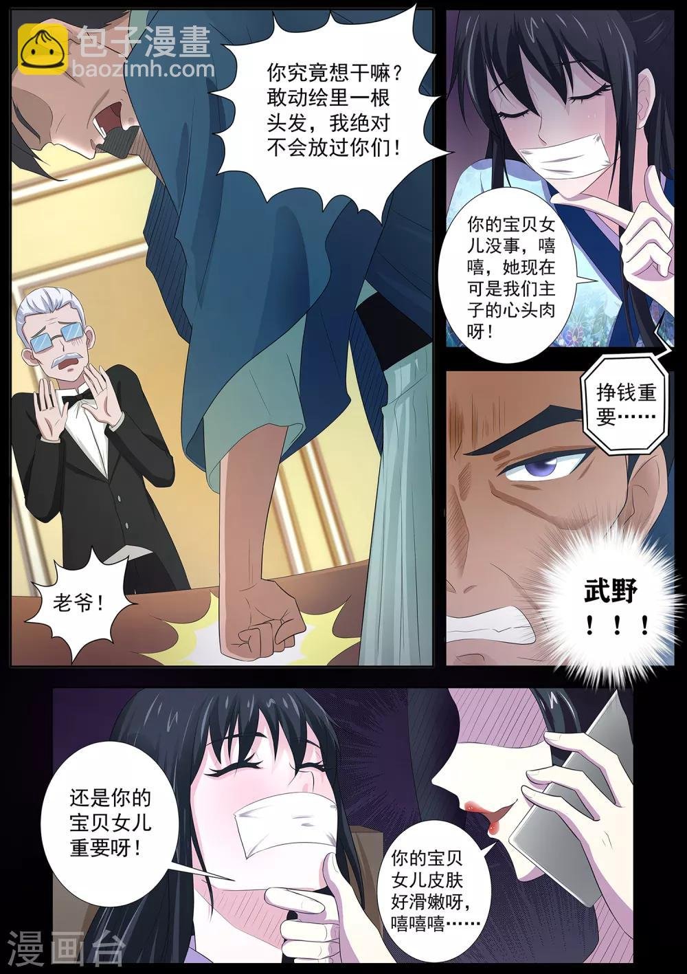 第71话 我当然是绑匪啦