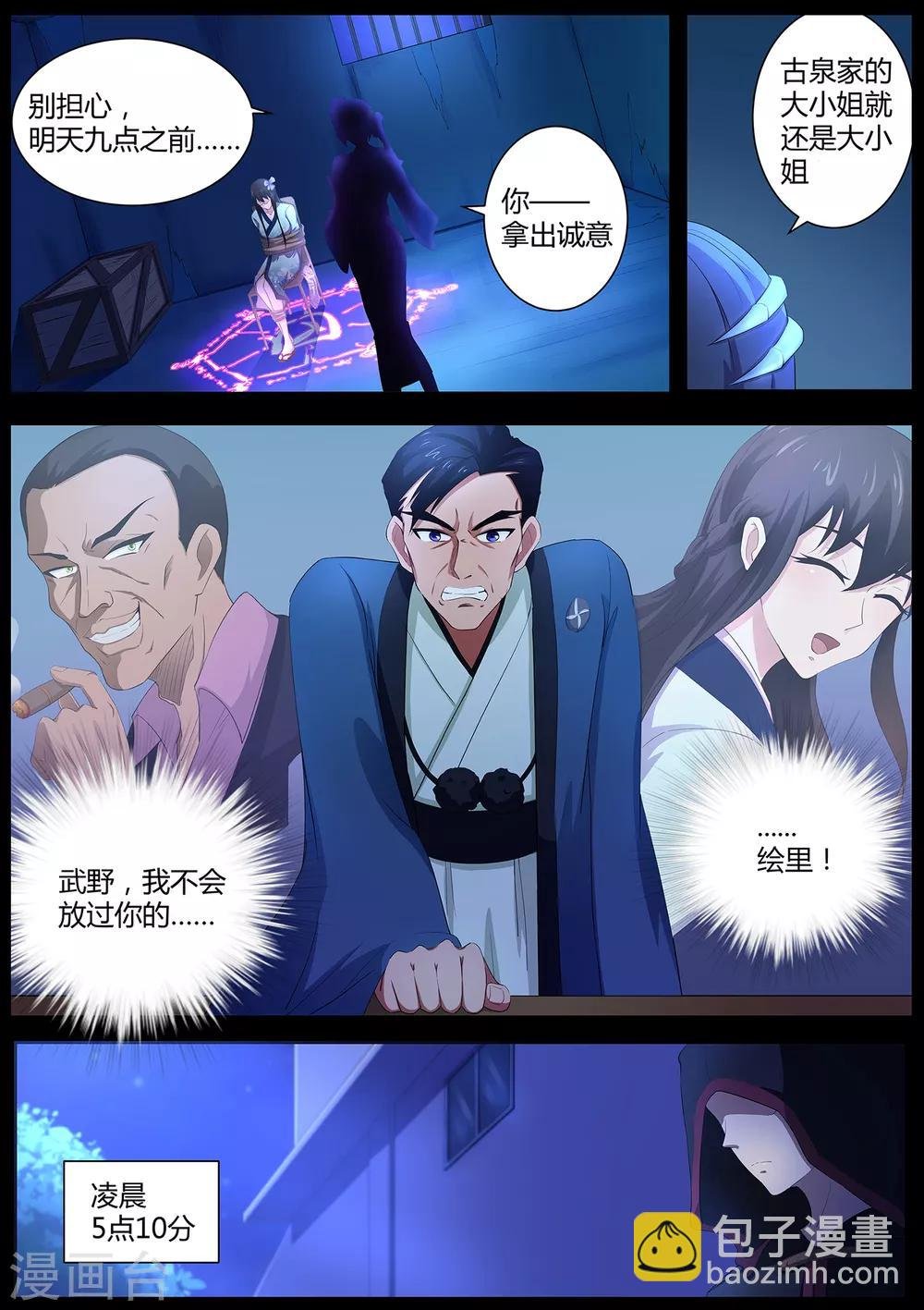 第71话 我当然是绑匪啦