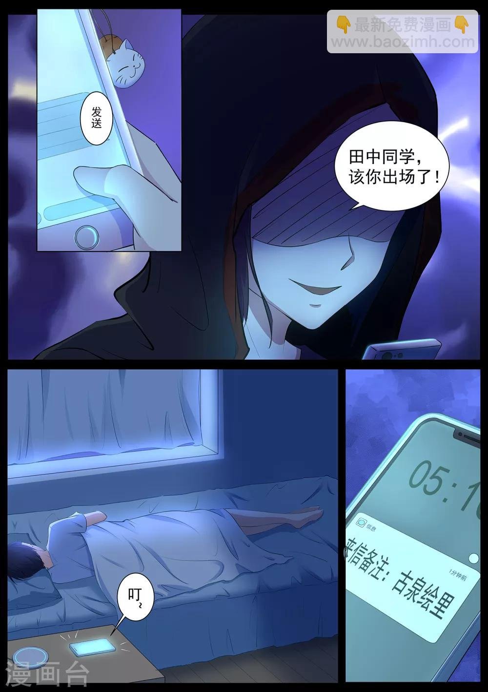第71话 我当然是绑匪啦