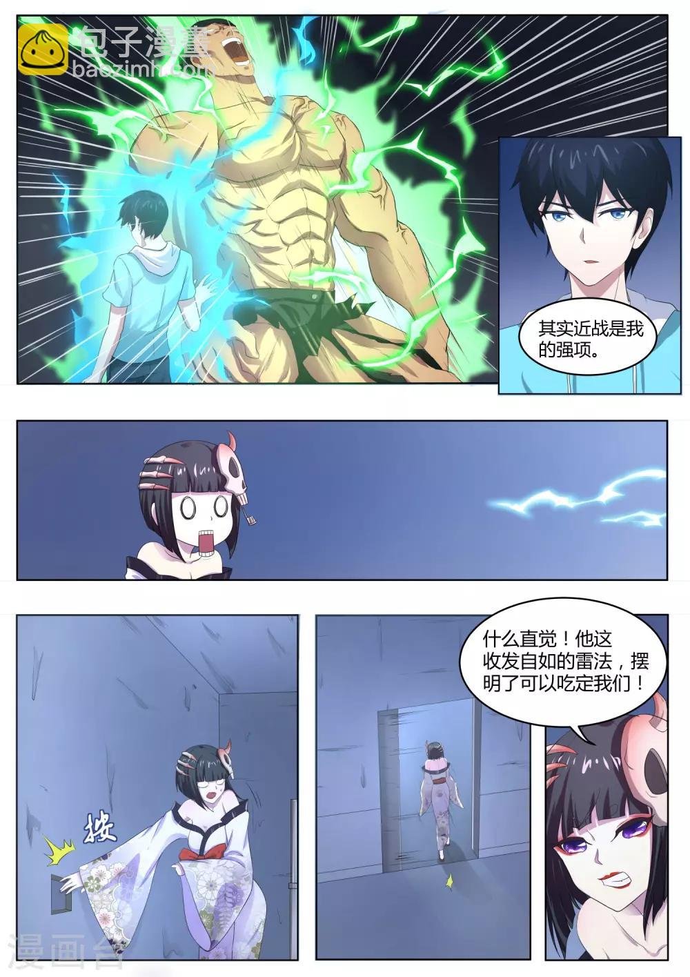 第74话 师兄你居然是这种人！
