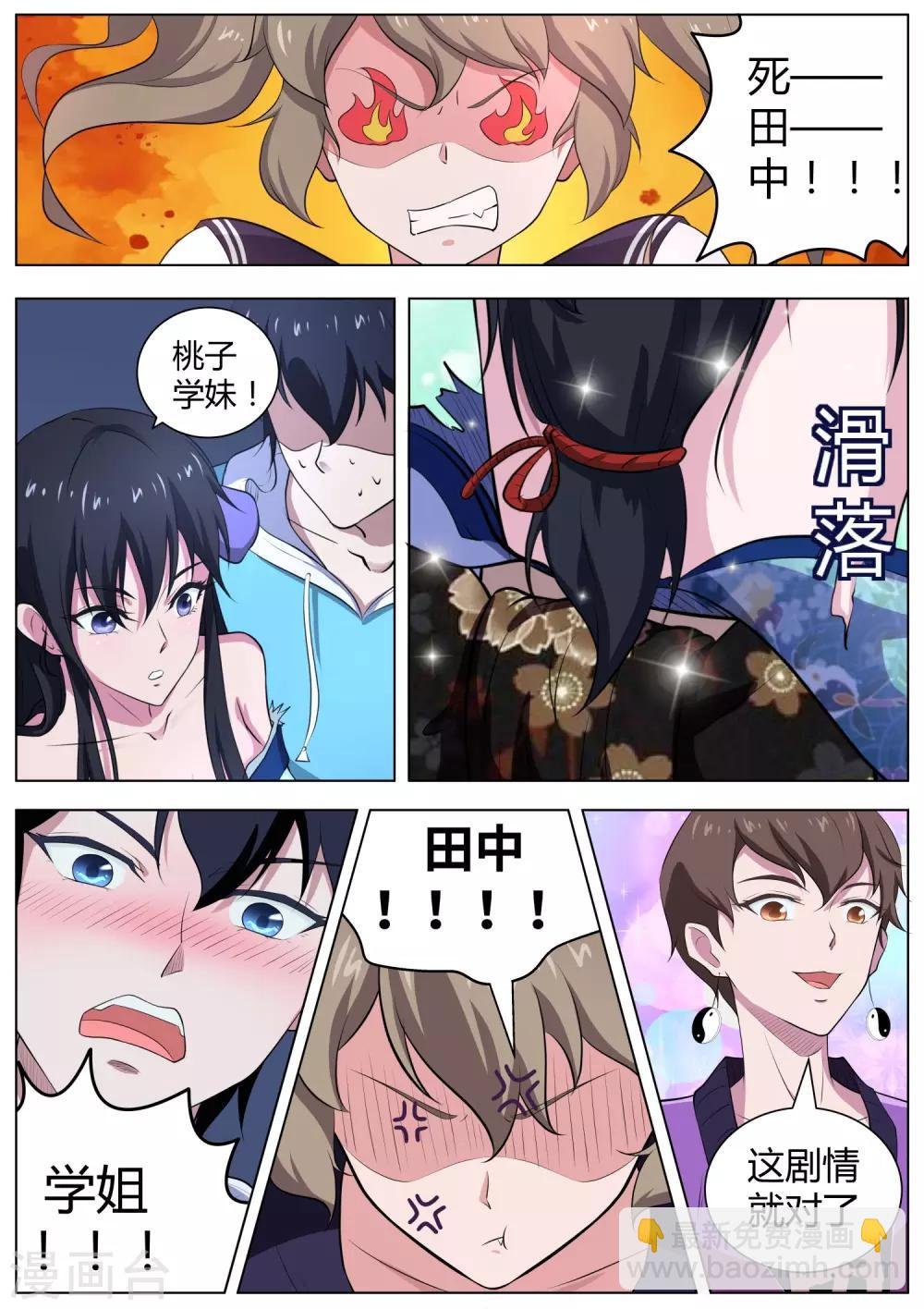 第75话 “贴身”保护