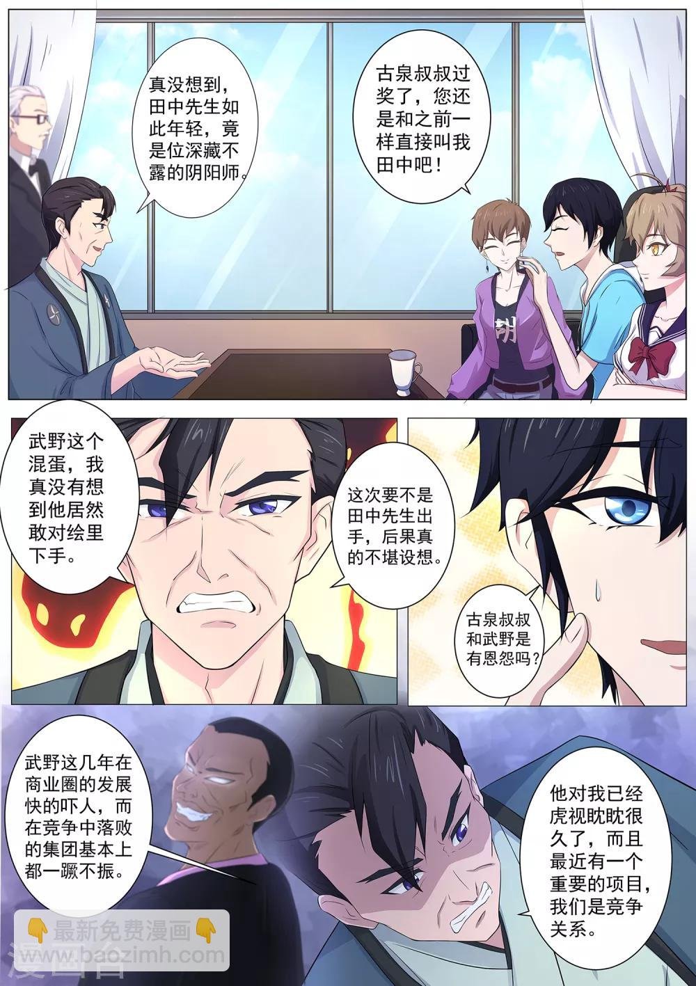 第75话 “贴身”保护