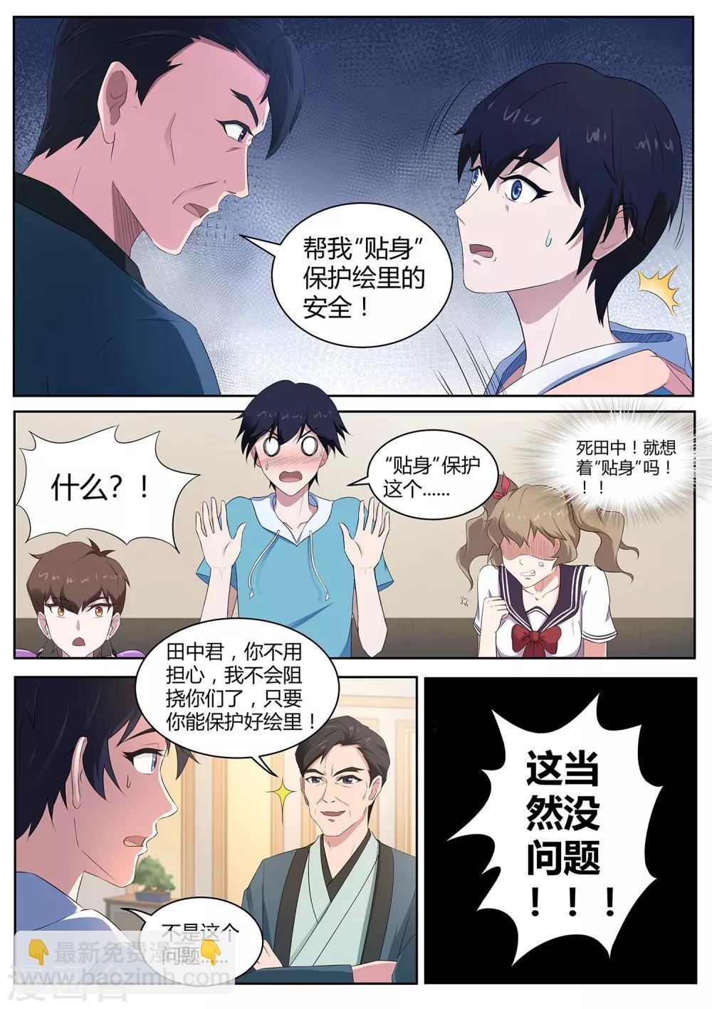 第75话 “贴身”保护