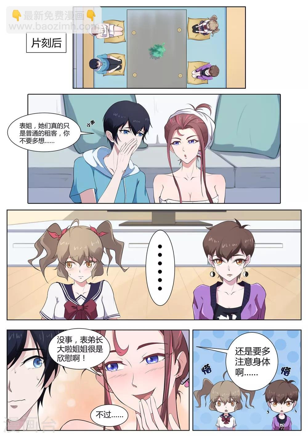第77话 表姐，她们只是租客