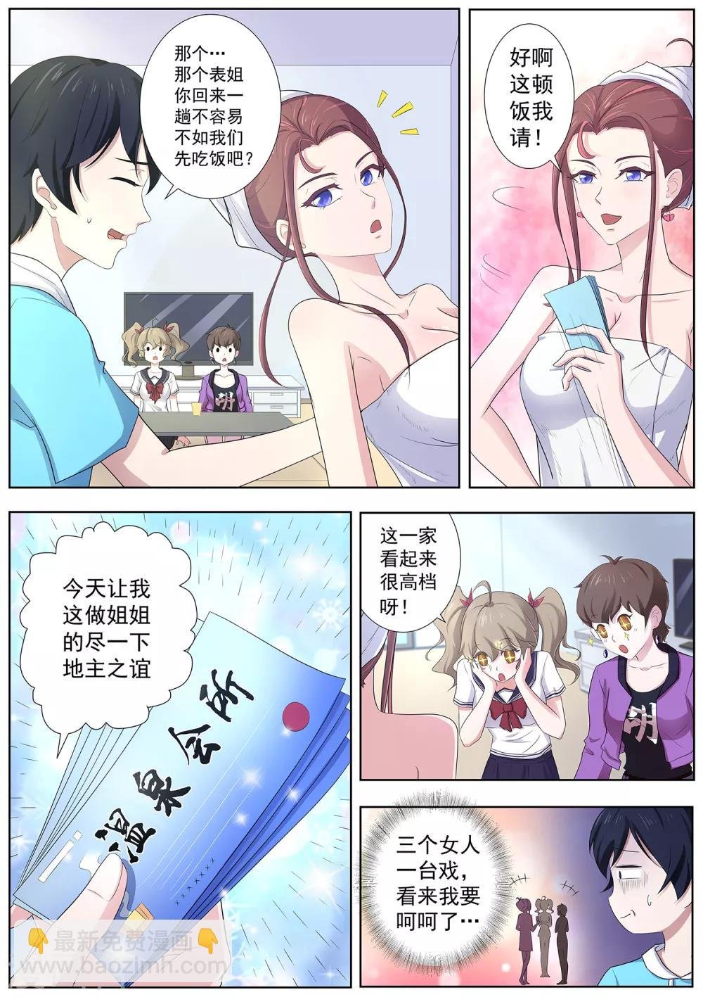 第77话 表姐，她们只是租客