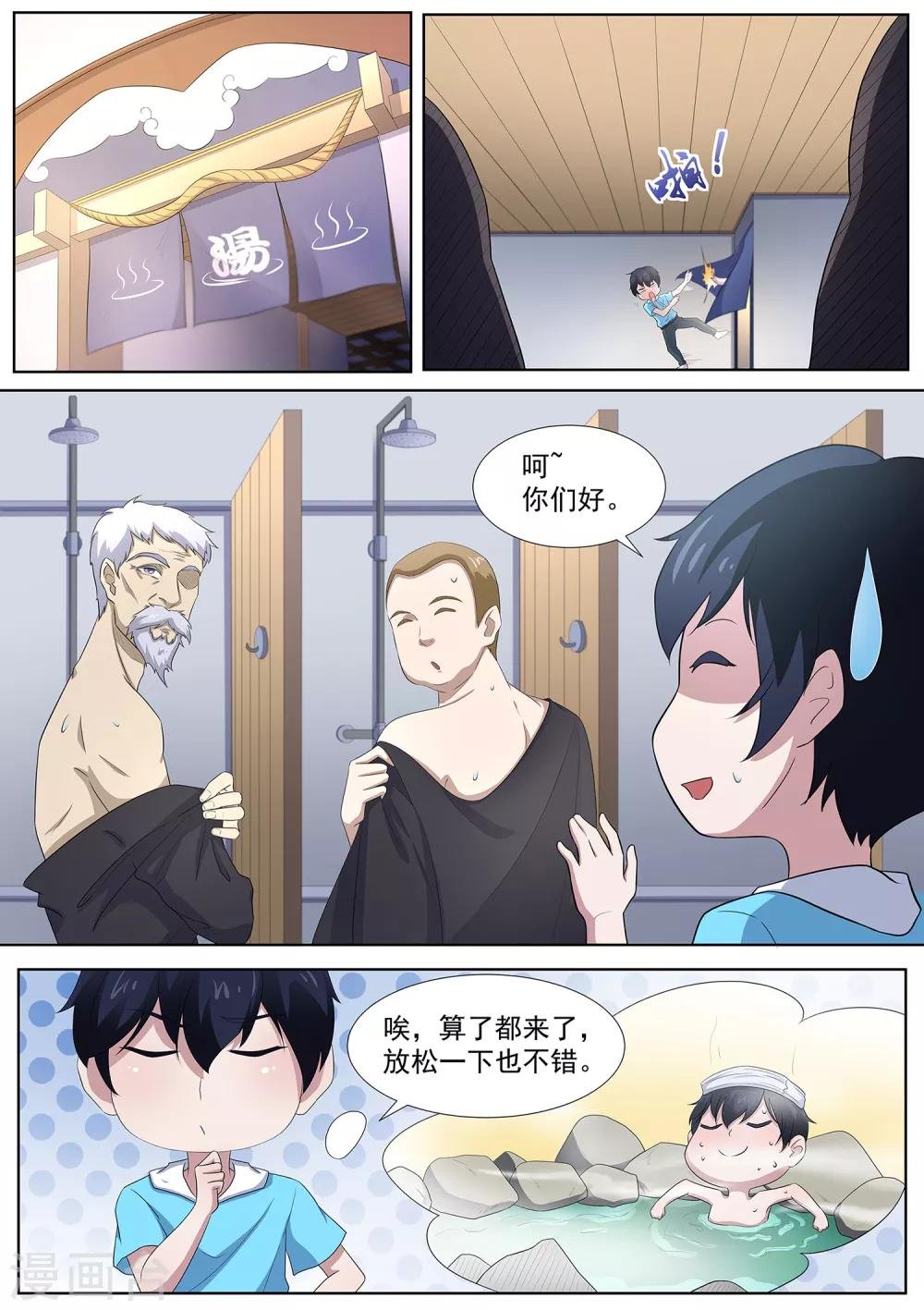 第78话 好好享受吧，少年！