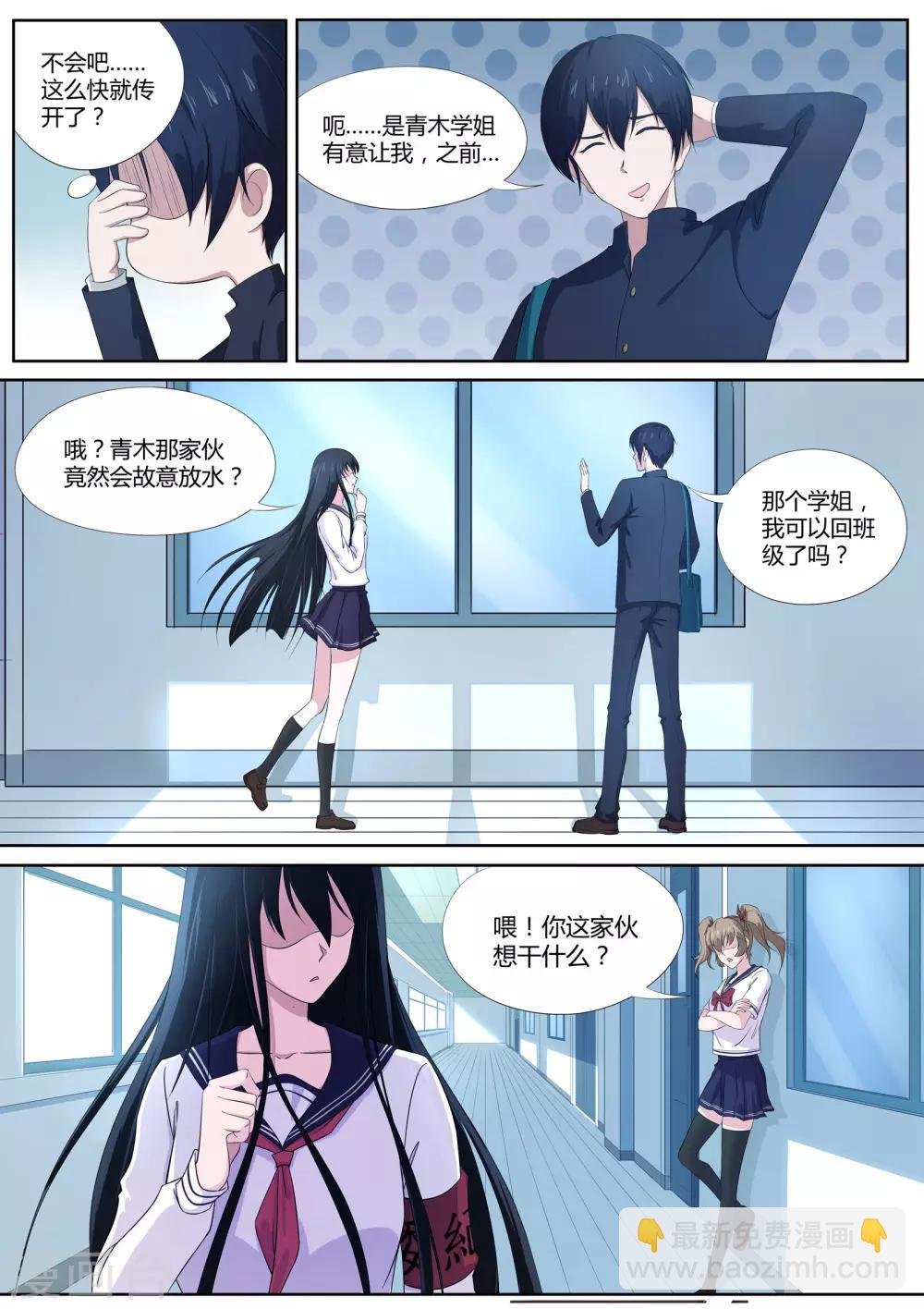 第7话 柿丘的风纪委员