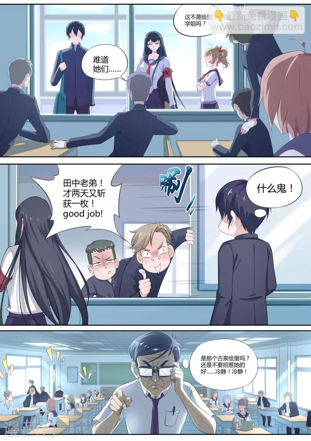 第7话 柿丘的风纪委员
