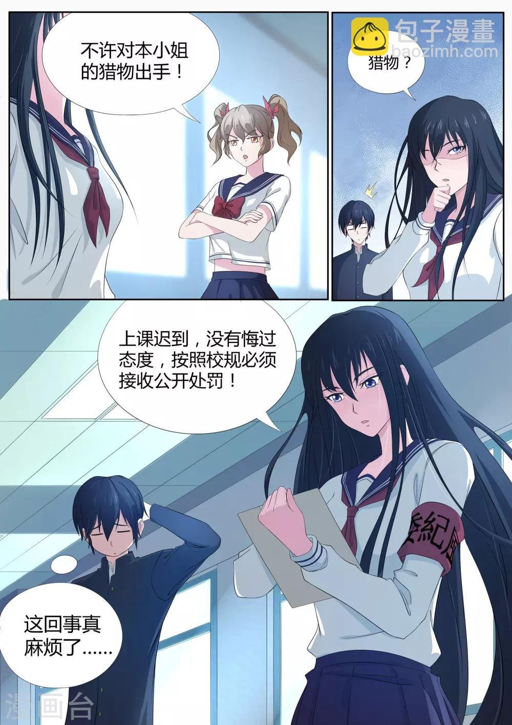 第7话 柿丘的风纪委员