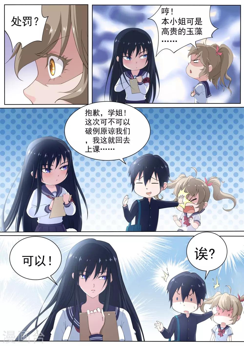 第7话 柿丘的风纪委员