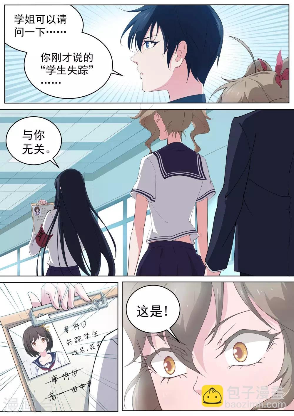 第7话 柿丘的风纪委员